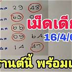 หวยรัฐบาลล่างเท่านั้น